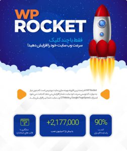 wp rocket
